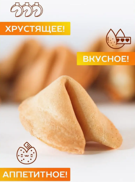 Волшебное печенье с предсказаниями, 6 печенек в коробочке  Новогоднее